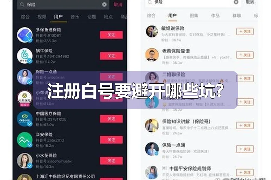 注册白号要避开哪些坑?